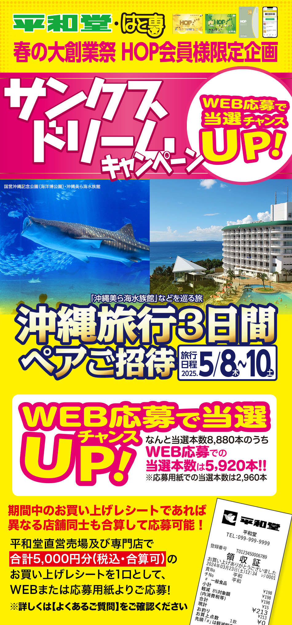 平和堂サンクスドリームキャンペーン