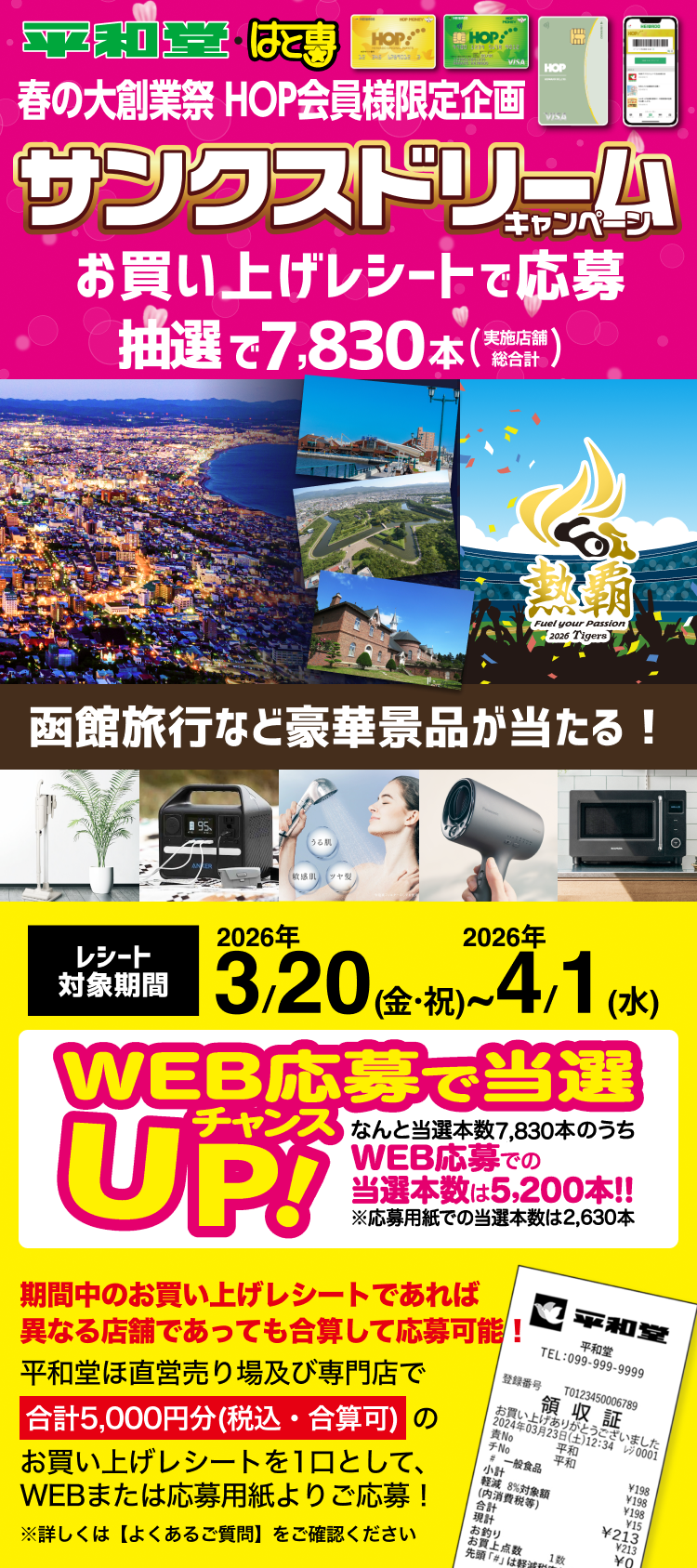 秋の大感謝祭HOP会員様限定企画オータムキャンペーン